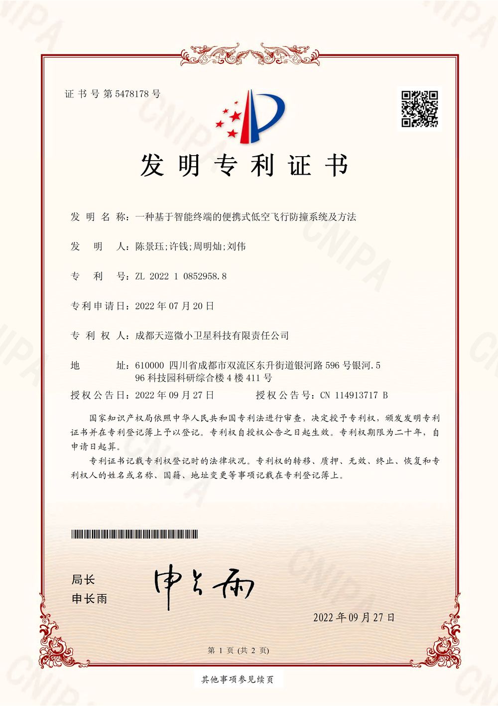 便携式低空防撞
