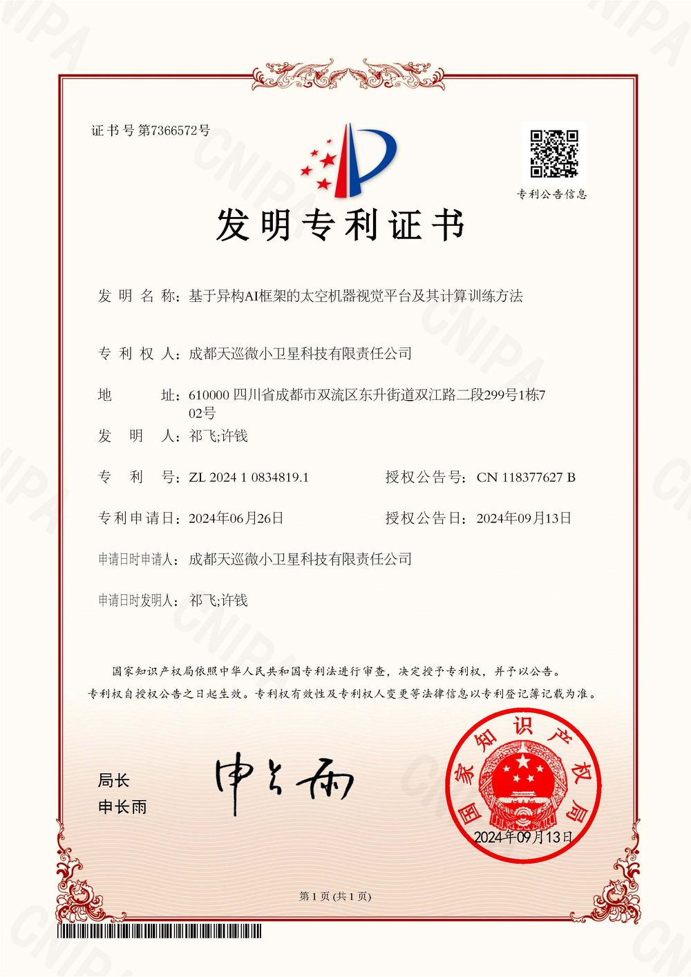 太空机器视觉平台